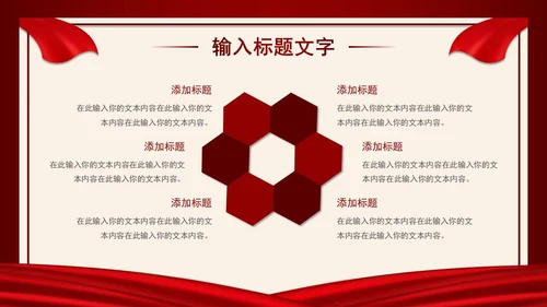 简约红色撸起袖子加油干入党宣传PPT模板