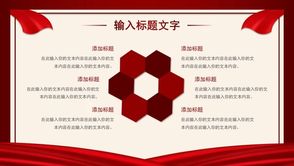 简约红色撸起袖子加油干入党宣传PPT模板