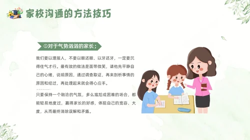 家校沟通教师与家长沟通技巧教师培训PPT课件
