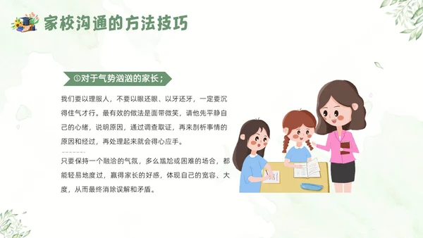 家校沟通教师与家长沟通技巧教师培训PPT课件