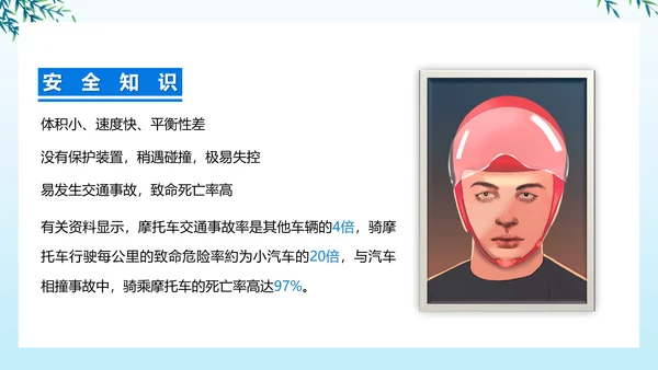 摩托车交通安全安全文明出行PPT课件模板