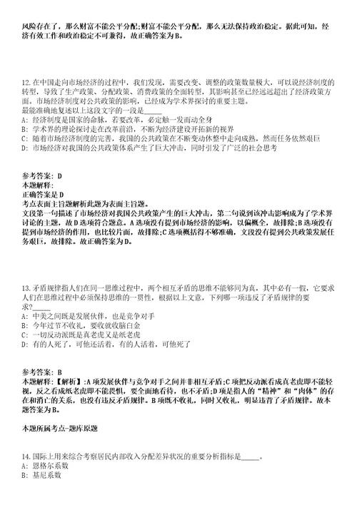 苏州农业职业技术学院2022年招聘33名人员含专职辅导员冲刺卷第9期附答案与详解