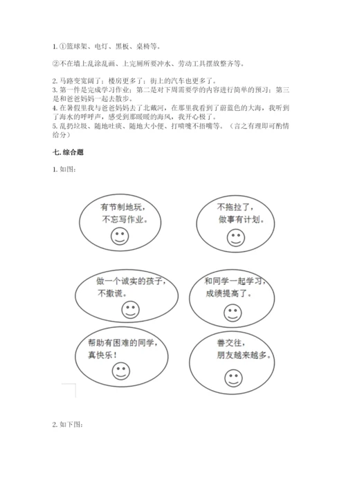 部编版二年级上册道德与法治 期末测试卷【预热题】.docx