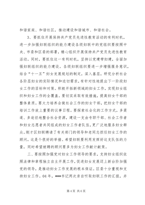 发挥妇联优势构建和谐社会 (6).docx