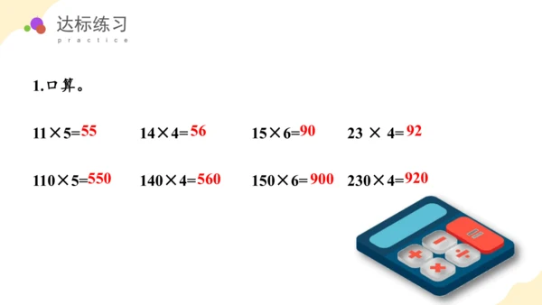 第四单元第1课时口算乘法教学课件(共43张PPT)三年级数学下册（人教版）