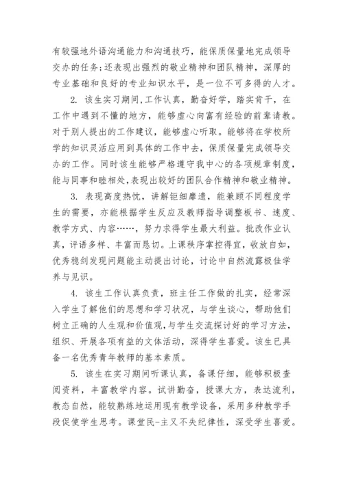 指导老师对毕业论文意见.docx