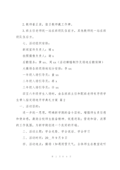 开学典礼方案范文汇编5篇.docx