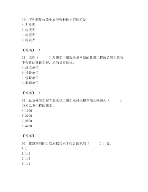 施工员之设备安装施工基础知识考试题库及答案精选题