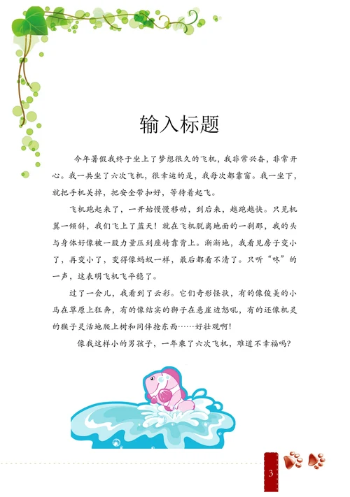 学生日记作文集