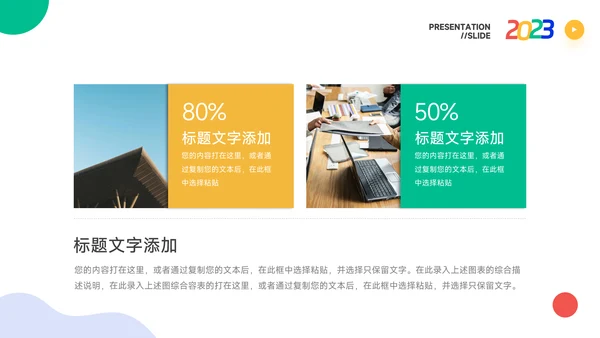 创意炫彩品牌合作策划PPT模板