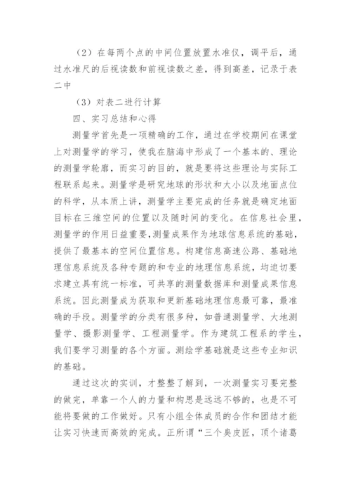 建筑测量实训报告.docx