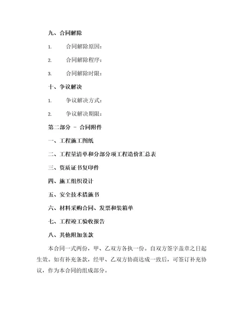 水池爆破工程施工合同空白