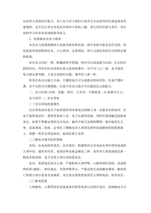 有关电工类实习报告模板汇编八篇.docx
