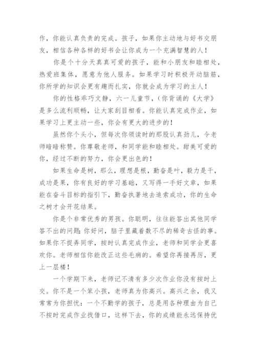 四年级学生期末评语.docx