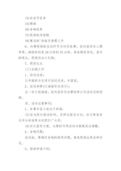 心理情景剧活动策划书.docx