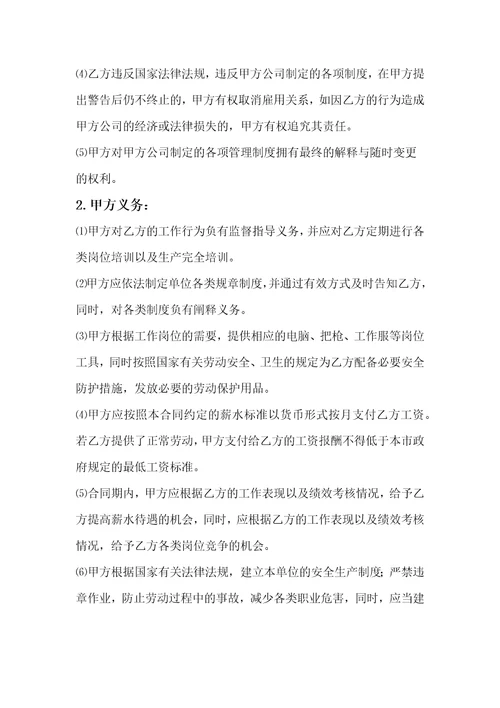 快递企业员工劳动合同范本