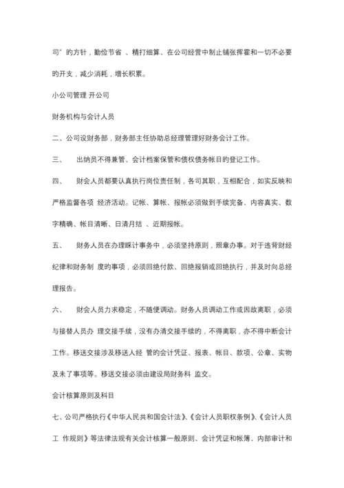 公司管理新版制度范本.docx