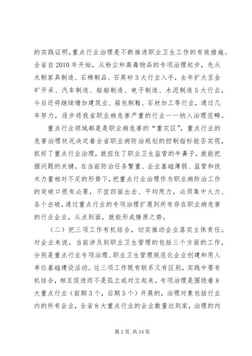 刘奇晓总工在全省职业卫生管理规范化企业创建现场观摩会上的讲话_1.docx