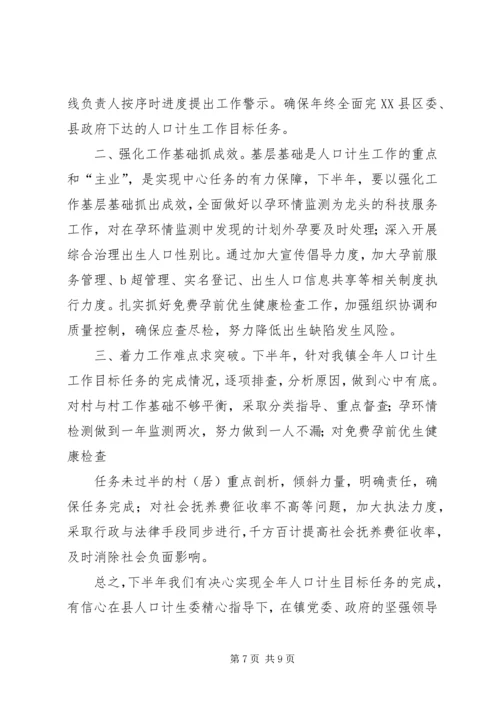 篇一：计生工作者下半年工作计划范文.docx