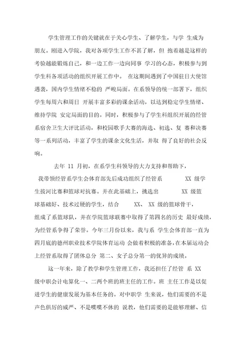 教师试用期个人总结及自我鉴定