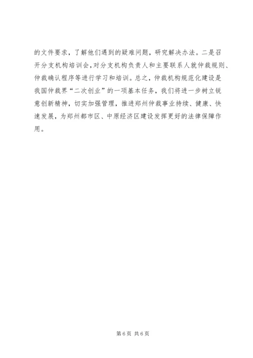 仲裁委员会经验交流材料.docx