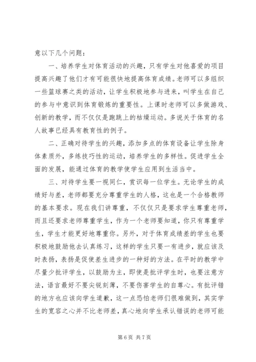 基础教育调研报告5则范文 (3).docx