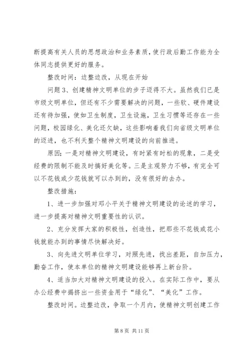 的党性分析材料（4000字） (2).docx