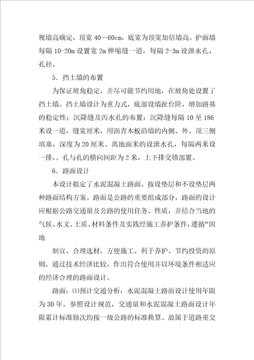 长沙理工大学毕业论文开题报告