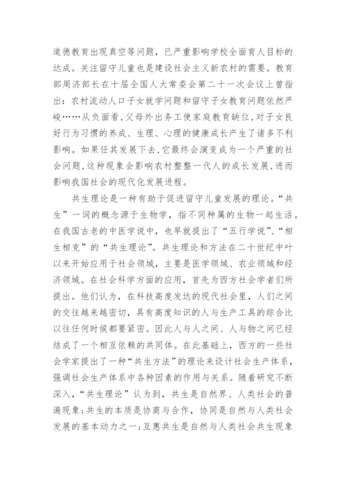 留守儿童开题报告论文开题报告.docx