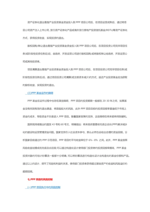 三P项目最正确的玩法.docx