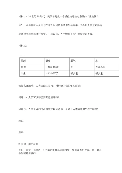 部编版六年级下册道德与法治期末测试卷及参考答案（典型题）.docx