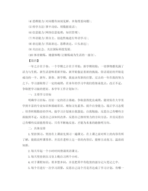 精编之大学个人学习规划书范文.docx