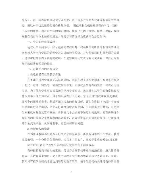 精编之高校教师度进修学习总结范文.docx