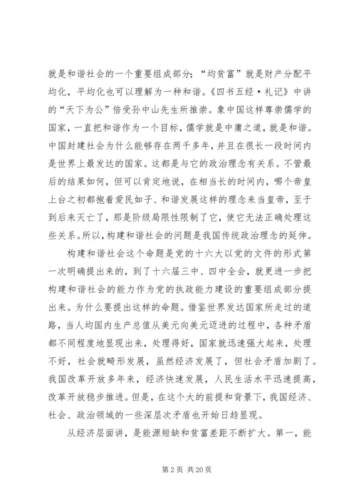 构建和谐政治理论学习心得体会 (2).docx