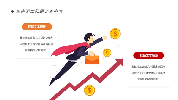 金融理财银行投资理财工作总结计划PPT模板