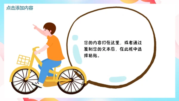 暑假欢乐亲子游家庭亲子关系通用PPT模板