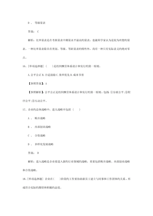 2023年广东省企业人力资源管理师二级综合评审真题包过题库.docx