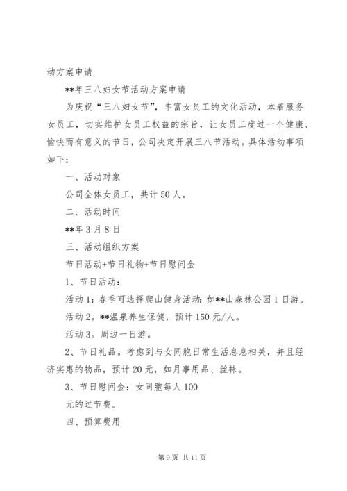 三八妇女节福利方案 (2).docx