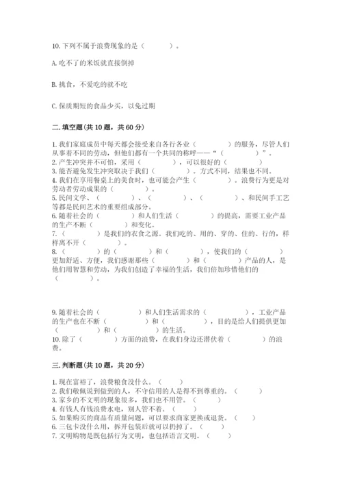 部编版道德与法治四年级下册期末测试卷精编.docx