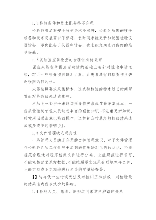 本科毕业医学论文.docx