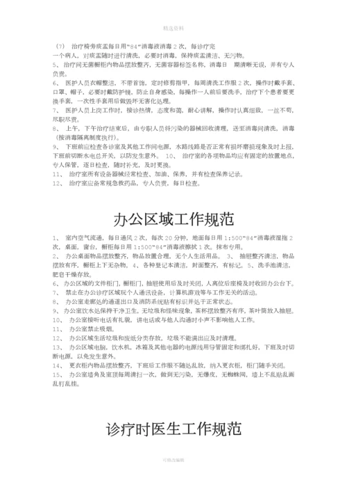 口腔最全面门诊制度.docx