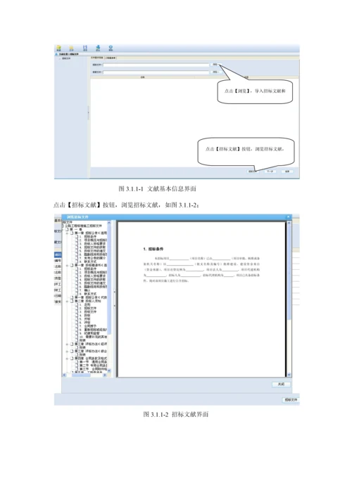 新编水利关键工程建设制作工具系统用户标准手册.docx