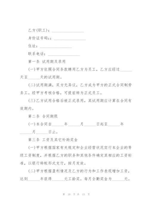 建筑工地用工劳动合同范本.docx