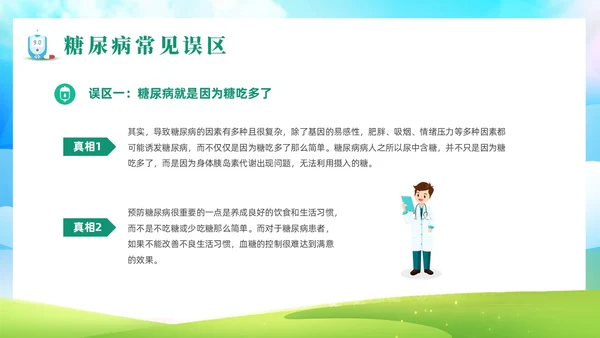 绿色清新风世界防治糖尿病日课件世界糖尿病日