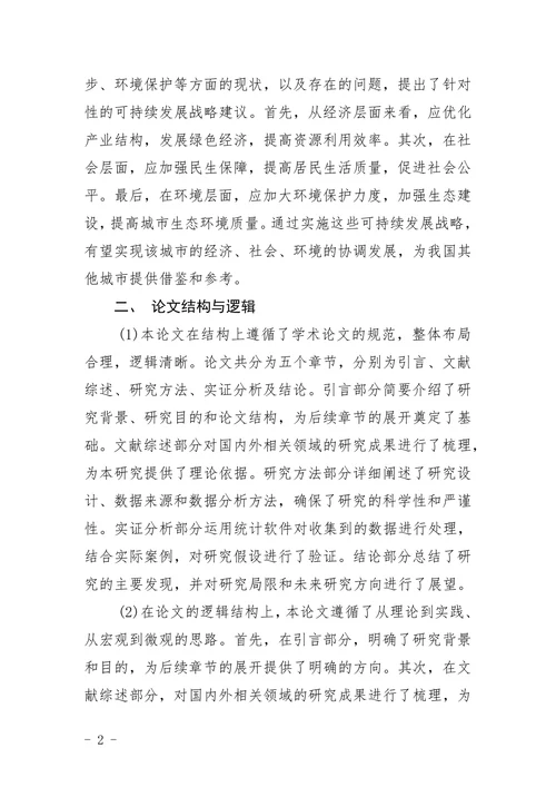 本科答辩评语材料
