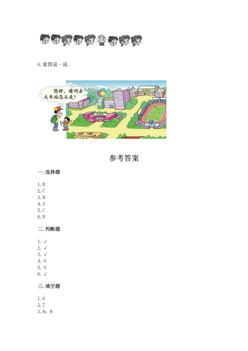 小学一年级上册数学期中测试卷精品【b卷】.docx