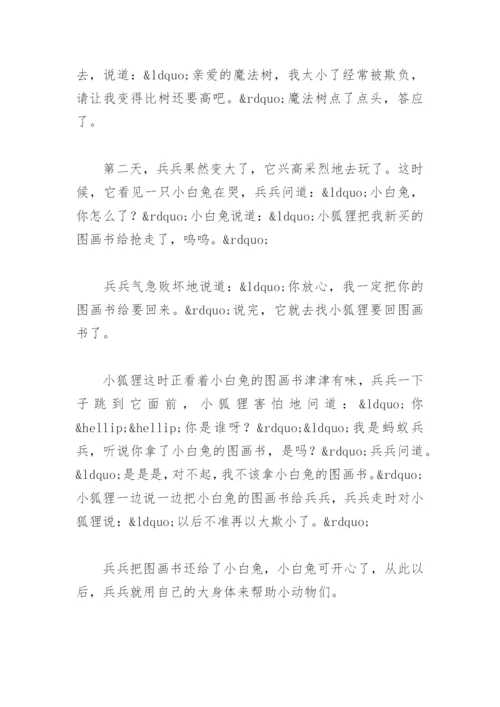 这样想象真有趣作文300字三年级下册(精选24篇).docx