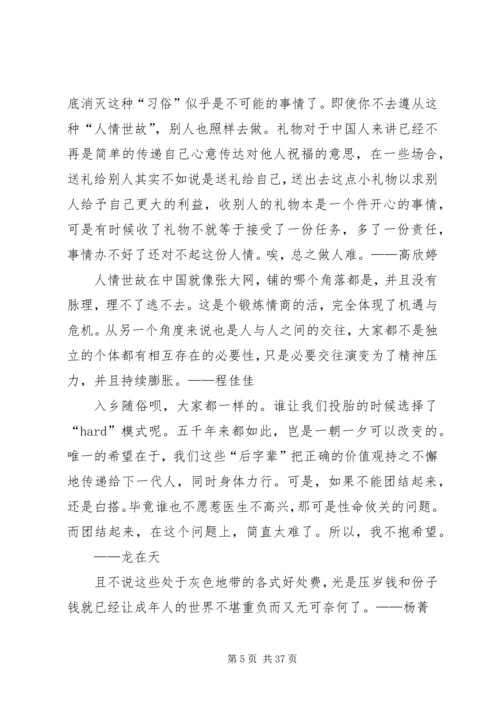 人情社会的现状.docx