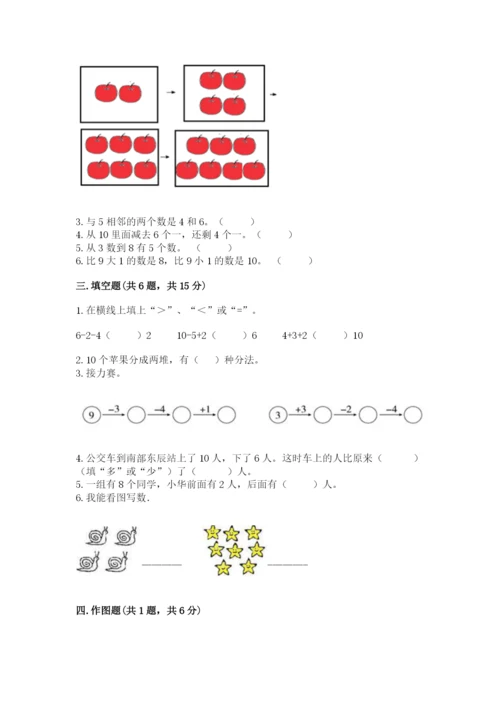 苏教版一年级上册数学第八单元 10以内的加法和减法 测试卷1套.docx