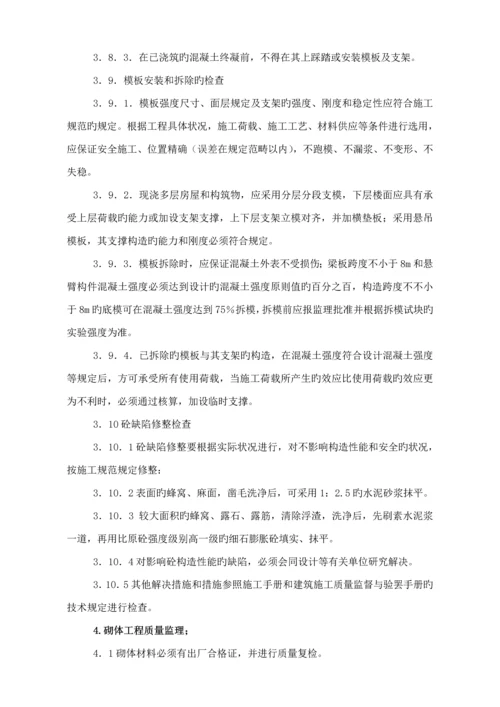 厂房监理标准细则.docx